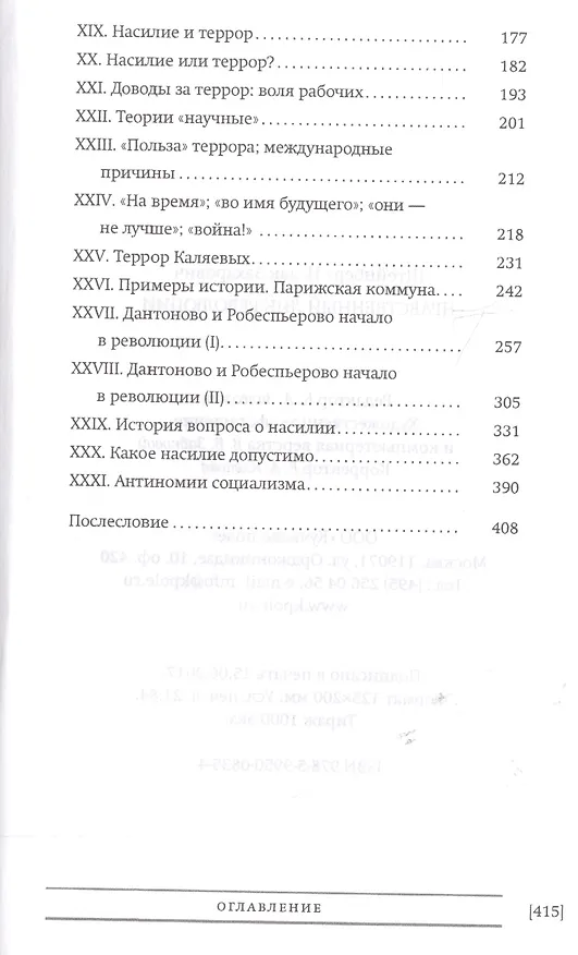 Книга Нравственный лик революции (БиблРусРев) Штейнберг () — 3