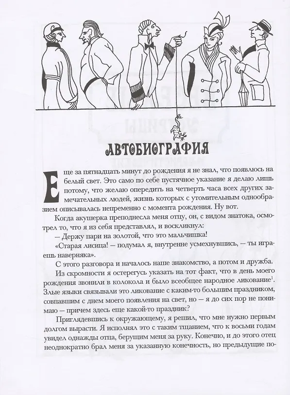 Книга Рассказы (юмористические). В двух томах. Том I. Том II (комплект из 2 книг) (Аркадий Аверченко) — 13