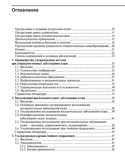 Книга Визуализация в дерматологии () — 2