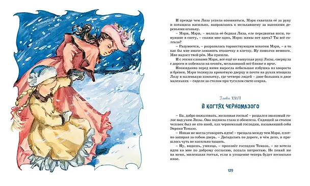 Книга Лизочкино счастье (Лидия Чарская) — 10