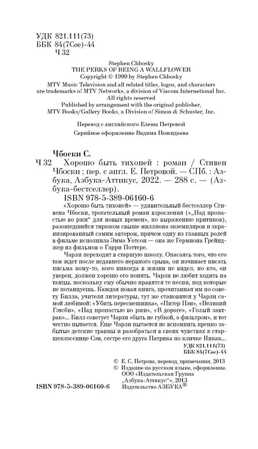 Книга Хорошо быть тихоней (Стивен Чбоски) — 8