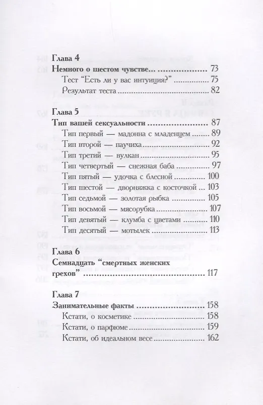 Книга Соблазни мужчину за 15 минут (Ксения Волгина) — 3