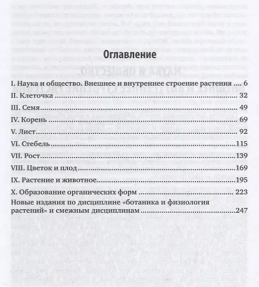 Книга Жизнь растения () — 2