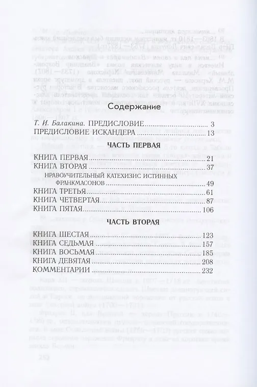 Книга Записки из некоторых обстоятельств жизни и службы действительного тайного советника и сенатора И. В. Лопухина, составленные им самим (Иван Лопухин) — 2