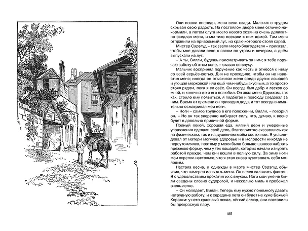 Книга Чёрный Красавчик (Анна Сьюэлл) — 13