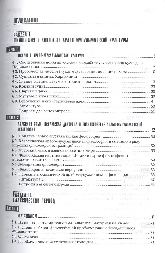 Книга История арабо-мусульманской философии: Учебник (Андрей Смирнов) — 2