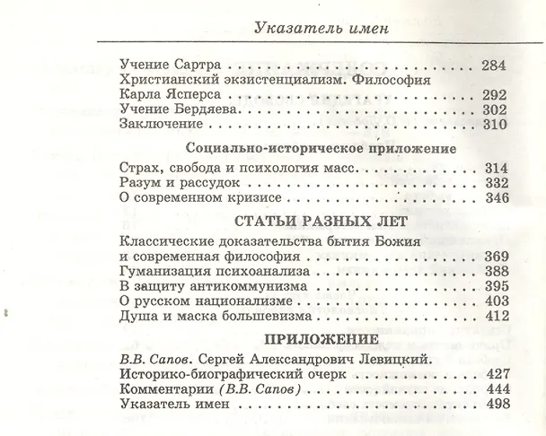 Книга Трагедия свободы Соч. Т. 1 (ИстФилВПам) Левицкий (Сергей Левицкий) — 3