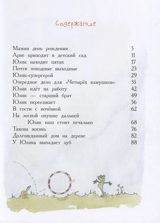 Книга Юлиус Одуванчик, друг на все времена (Андреас Х. Шмахтл) — 2