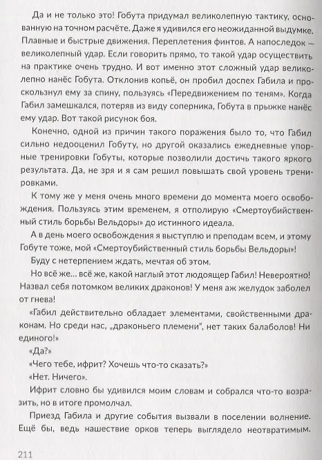 О моём перерождении в слизь. Том 2 (Tensei shitara Slime Datta Ken). Манга 2781825 — 4