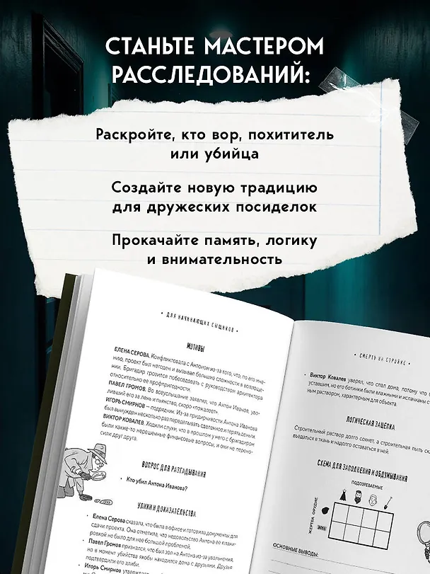 Книга Тайна преступления. Захватывающие детективные задачки для развития логики (Альфред Косовский) — 9