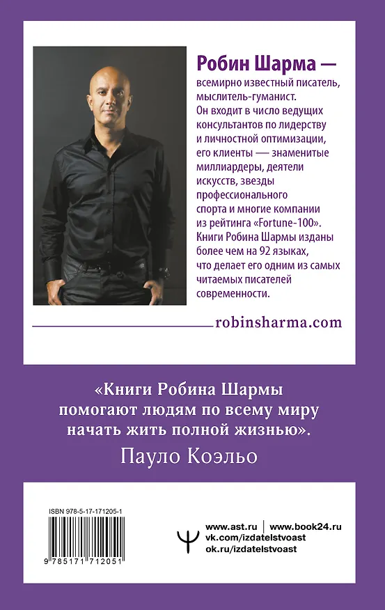 Книга Девять тайных посланий от монаха, который продал свой «феррари» (Робин Шарма) — 2