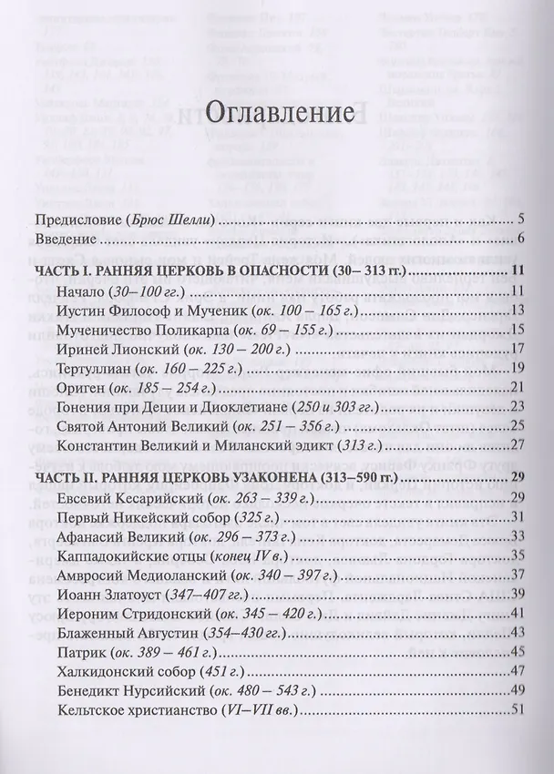 Книга История церкви. Коротко о важном (Рик Корниш) — 2