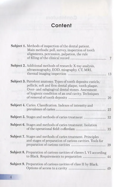 Книга Introduction to cariology and periodontology. Textbook (Андрей Севбитов) — 2