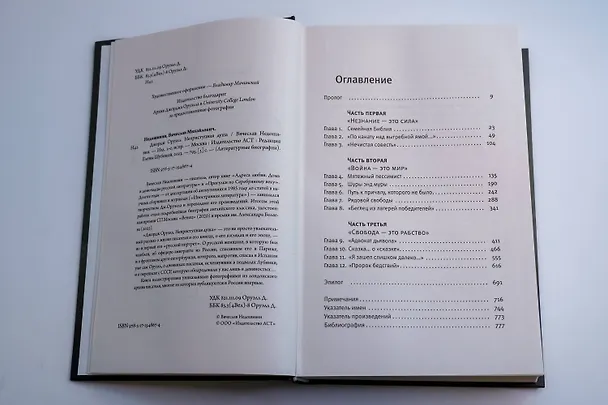 Книга Джордж Оруэлл. Неприступная душа (Вячеслав Недошивин) — 9