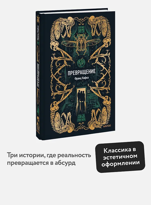 Книга Превращение. Вечные истории (Франц Кафка) — 6
