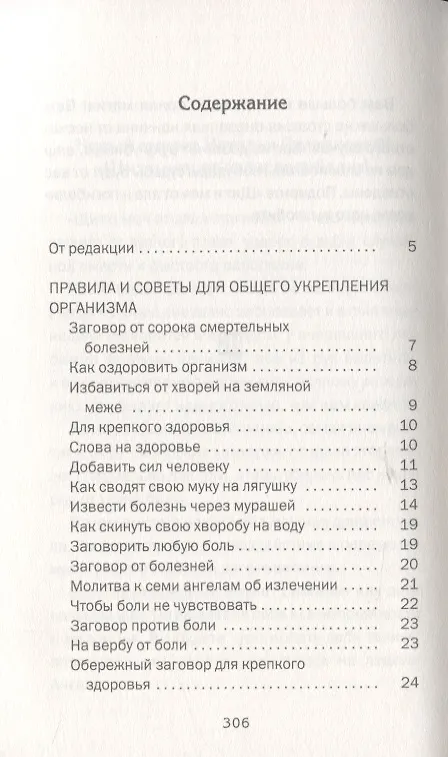 Книга Большая сибирская энциклопедия здоровья. 100000 рецептов и заговоров на все случаи жизни (Наталья Степанова) — 2