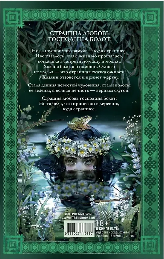 Книга Аир. Хозяин болота (Даха Тараторина) — 2