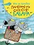 Приключения слонёнка Бабара — 3120047 — 1