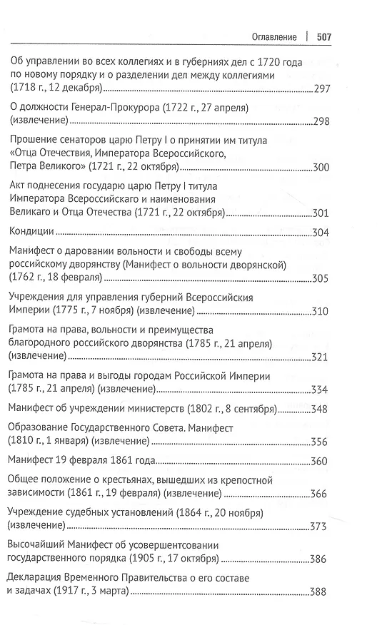 Книга Хрестоматия по истории государства и права России. Учебное пособие () — 4