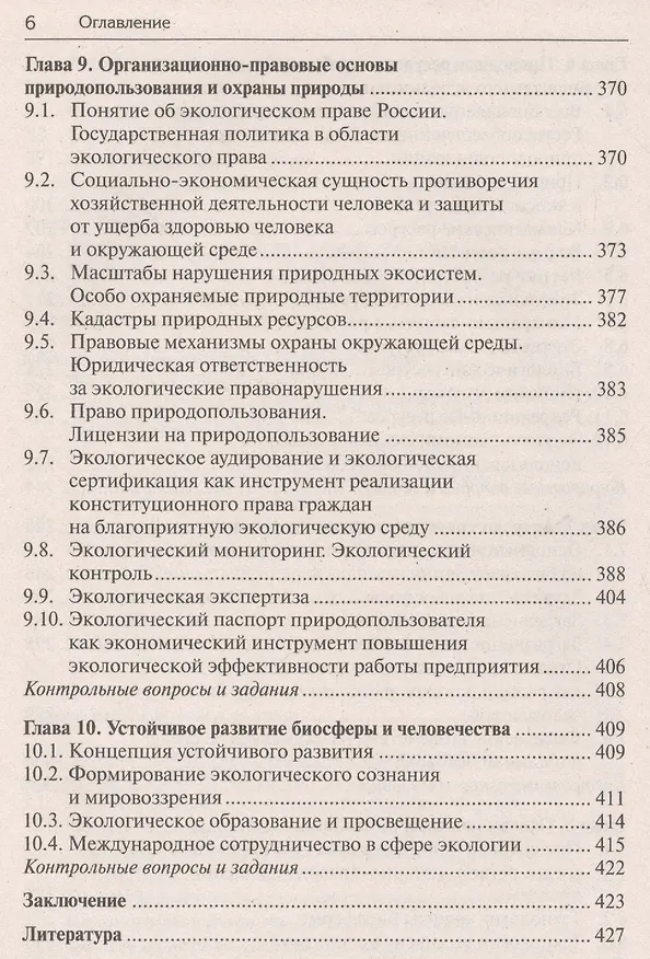 Книга Экология. 2-изд стер. () — 5