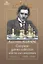 Complete games collection with his own annotations. Voiume I 1905-1920 (на англ. Яз) Alekhine — 2658478 — 1