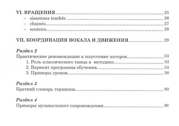Книга Семь секретов пластического мастерства на сцене + CD (Ирина Шаронова) — 3