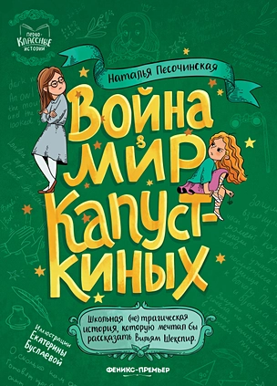 Война & мир Капусткиных — 2945043 — 1