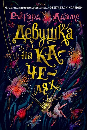 Девушка на качелях
