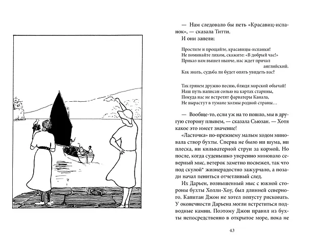 Книга Ласточки и Амазонки (Артур Рэнсом) — 3