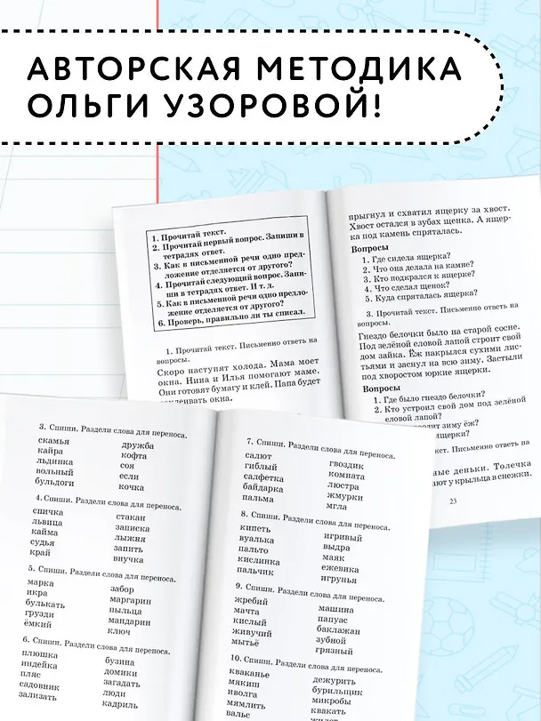Книга Полный курс русского языка. 2 класс (Елена Нефедова, Ольга Узорова) — 7