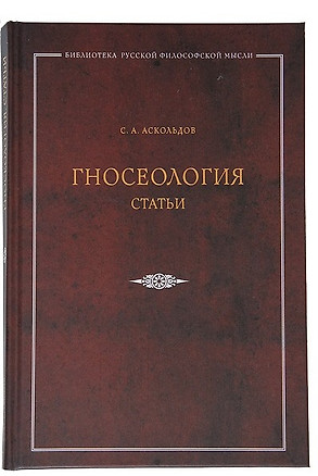 Гносеология: Статьи. — 2642932 — 1