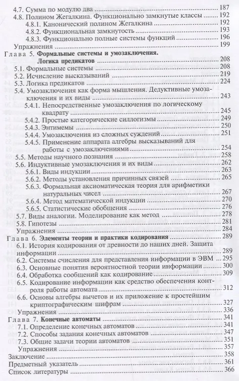 Книга Дискретная математика. Учебник () — 3