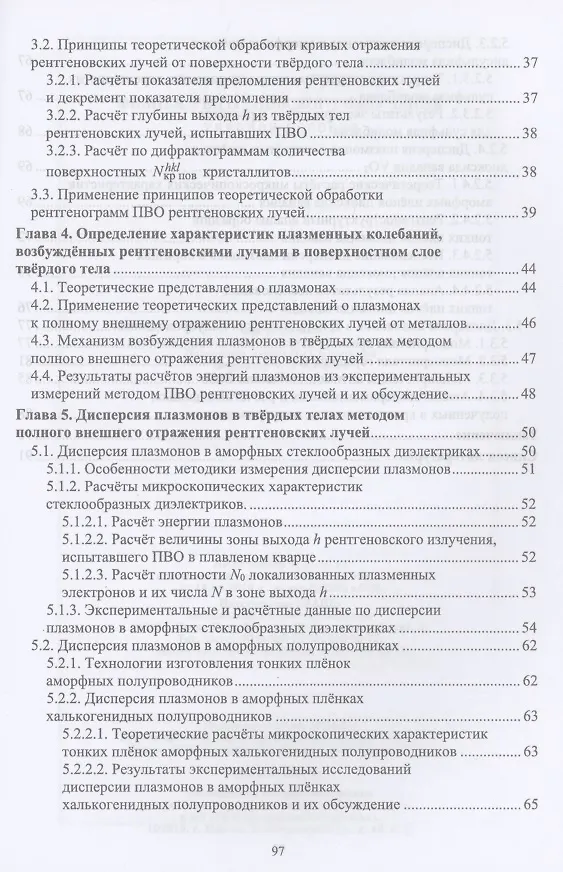 Книга Физика рентгеновского излучения. Учебное пособие () — 3