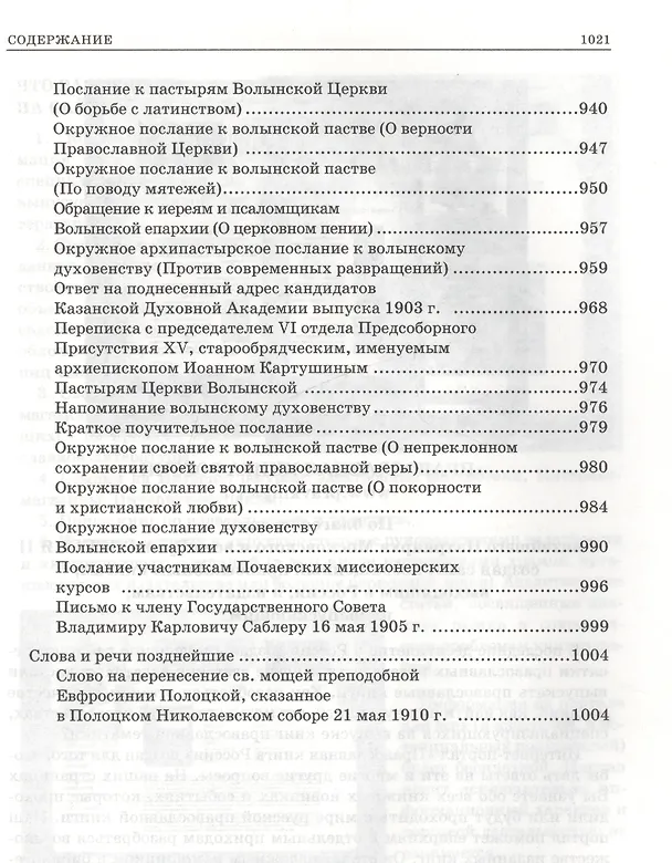 Книга Митр. Антоний том 2 () — 10