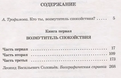 Книга Возмутитель спокойствия (Леонид Соловьев) — 2