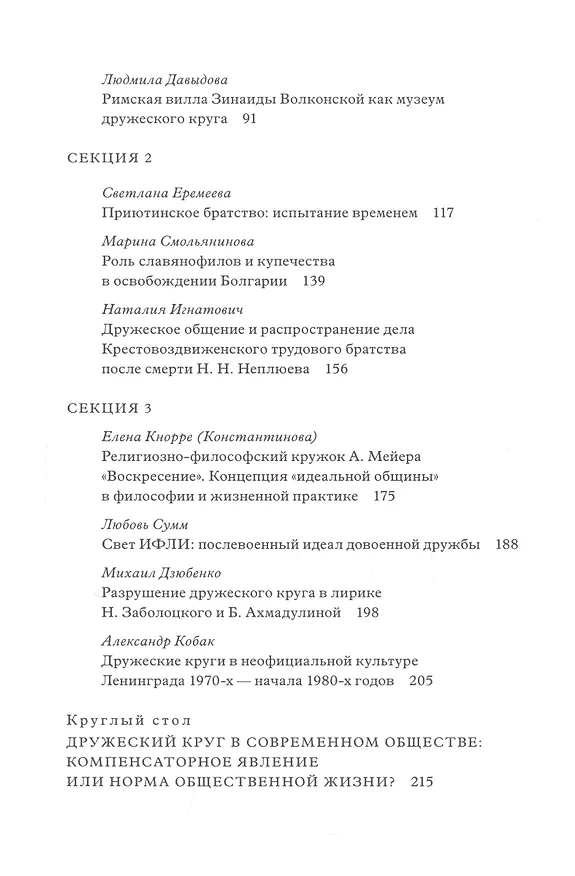 Книга Дружеский круг как начало соборности и солидарности в России. Мат. межд. конф. () — 3