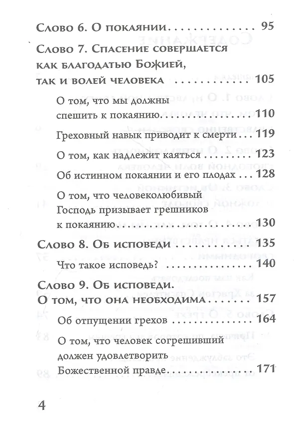 Книга Забота о душе. Покаяние и исповедь (Нектарий Святитель) — 3
