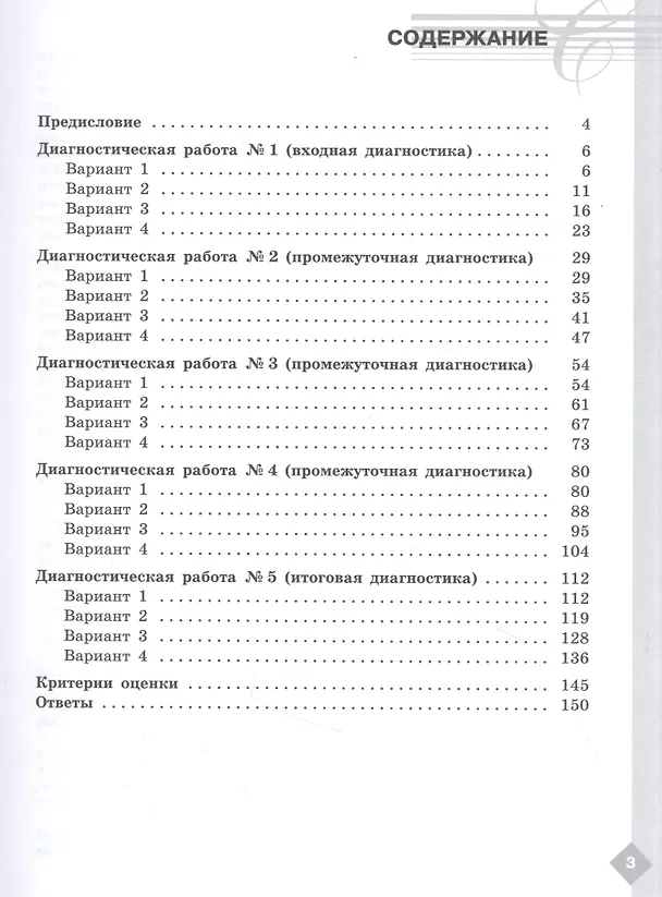 Книга Литература. 9 класс. Диагностические работы. Учебное пособие для общеобразовательных организаций (Мария Аристова) — 2