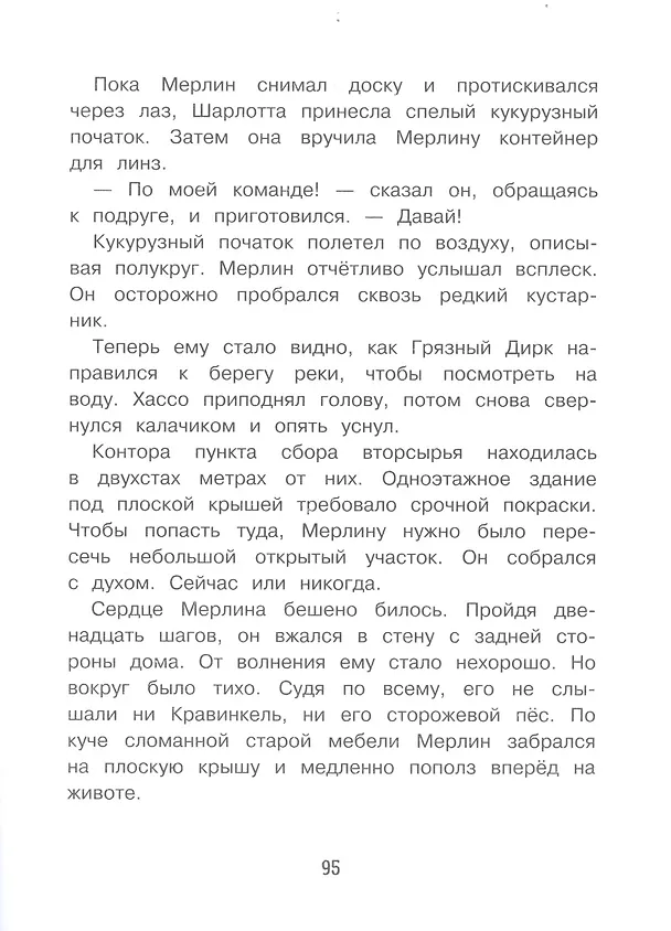 Книга Детективное агенство "Черная лапа". Книга 3. Осторожно, яд! (Бенедикт Вебер) — 7