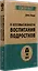 О бессмысленности воспитания подростков (#экопокет) — 3032008 — 2
