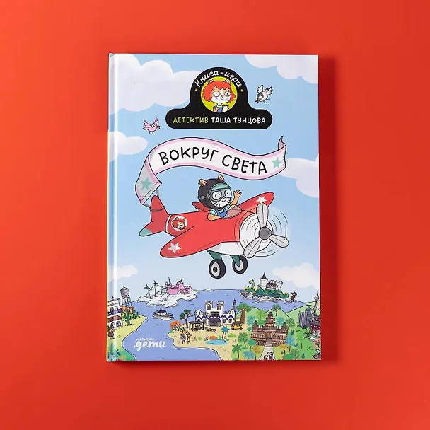 Книга Детектив Таша Тунцова: Вокруг света (Поль Мартен) — 5