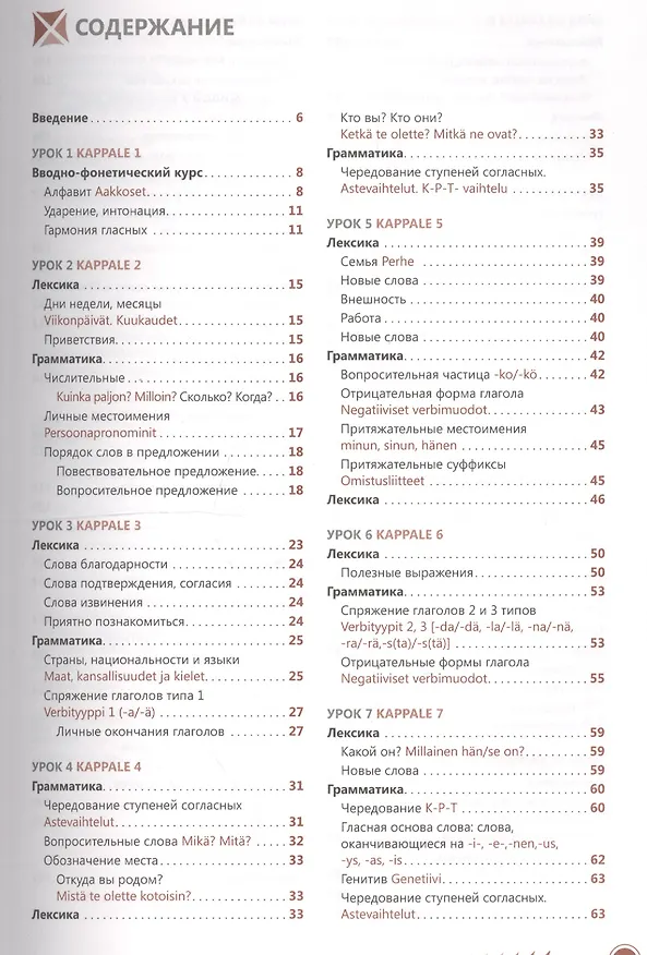 Книга Финский язык. Самоучитель (Надежда Братчикова) — 2