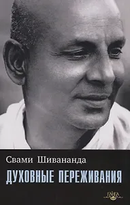 Духовные переживания