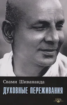 Духовные переживания