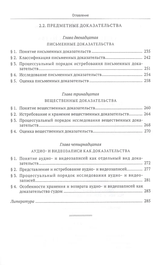 Книга Судебные доказательства (Михаил Треушников) — 5
