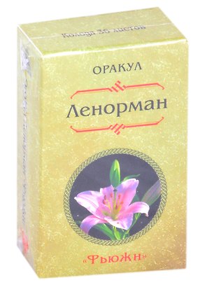 Оракул Ленорман "Фьюжн". 36 карт