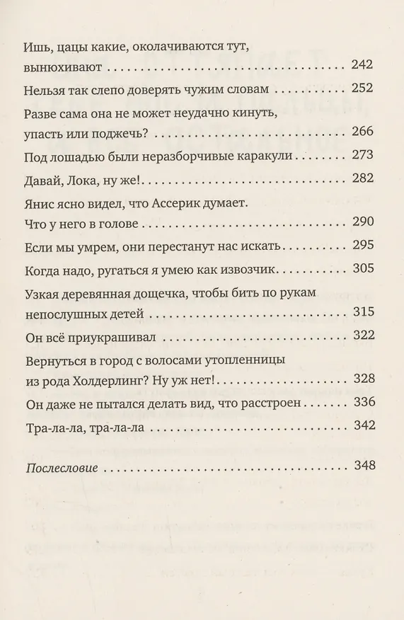 Книга Ложечник (Марьолейн Хоф) — 3