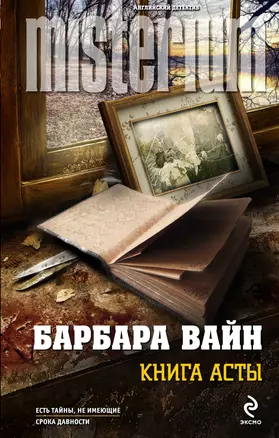 Книга Асты — 2349502 — 1