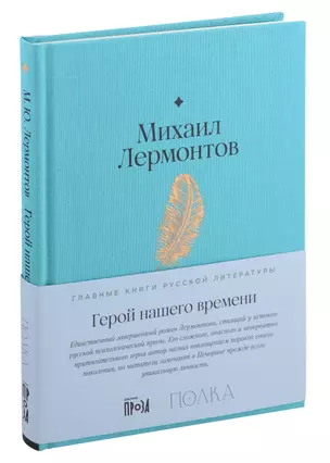 Герой нашего времени — 2995506 — 1