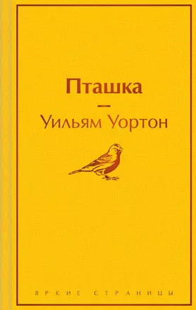 Пташка — 3004036 — 1